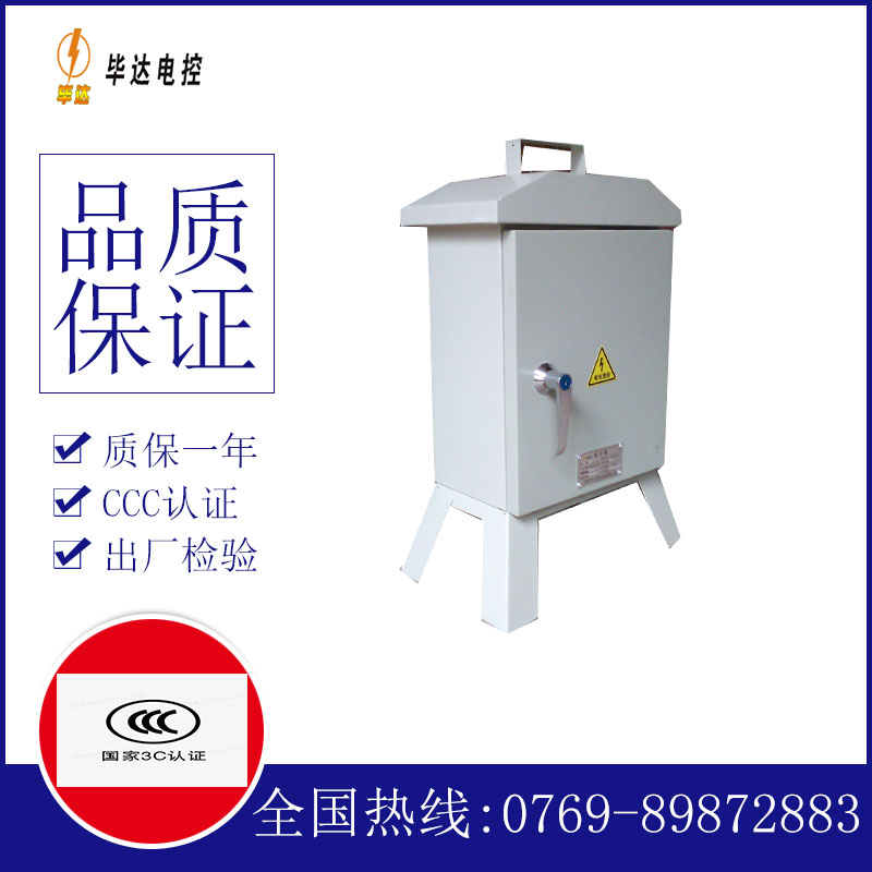 永吉临时配电箱